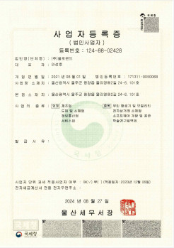 사업자등록증
