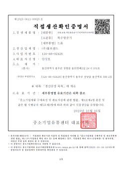 Certificate of Direct Production – Special Aircraft (Drone)